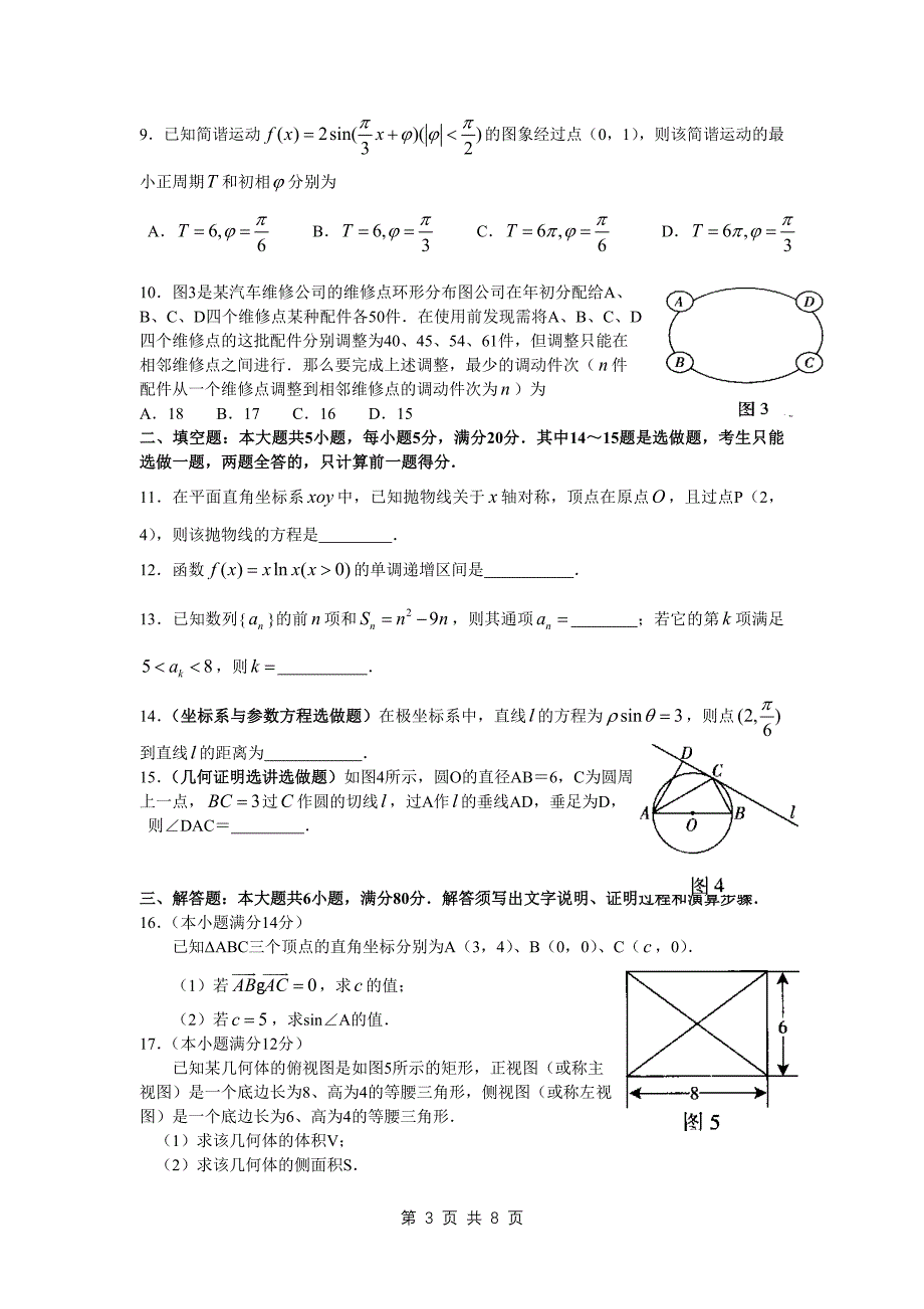 07广东数学文科类高考题及答案.doc_第3页