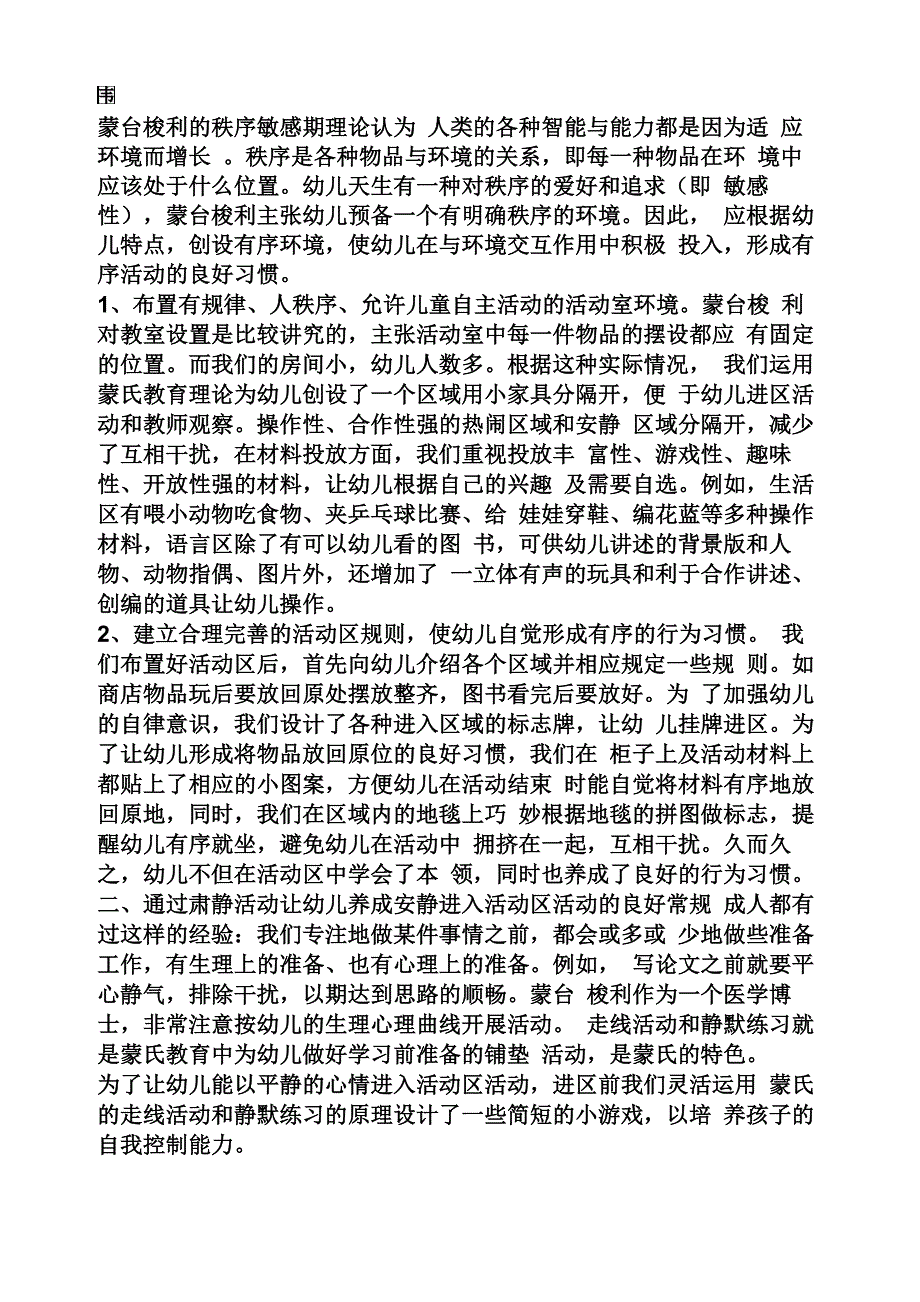 幼儿科学区域活动随笔_第3页