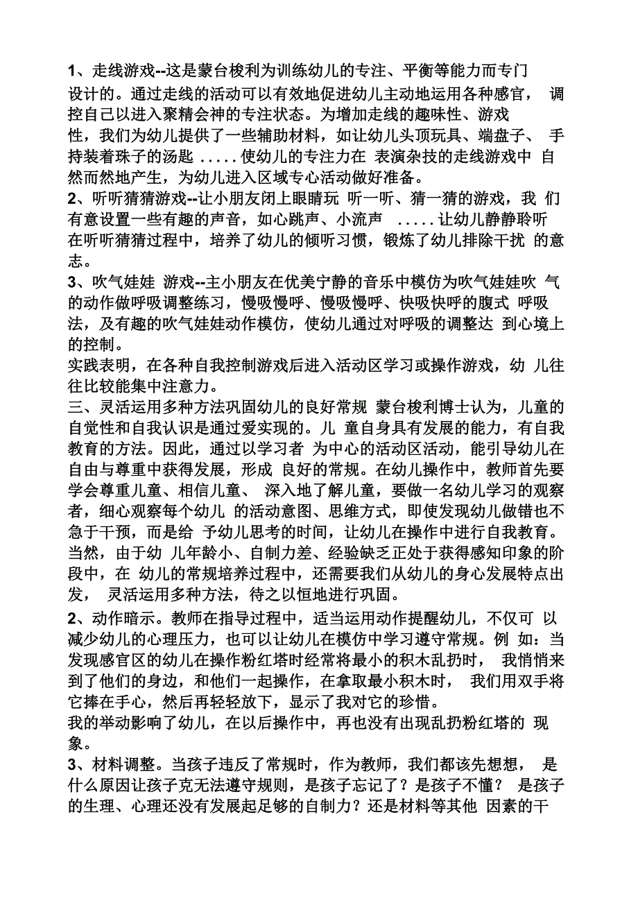 幼儿科学区域活动随笔_第4页