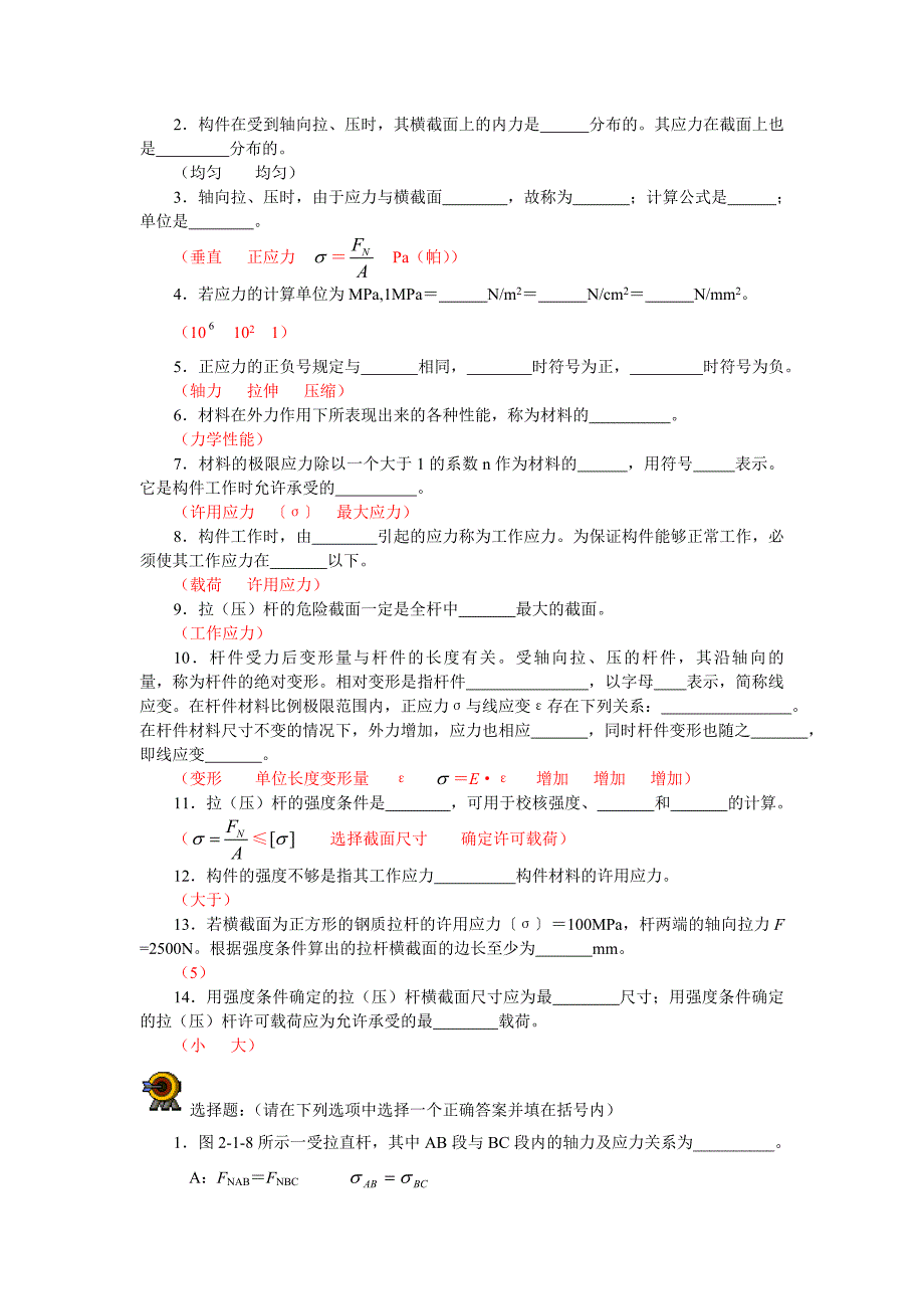 太原理工大学研究生复试材料力学选择题库_第3页