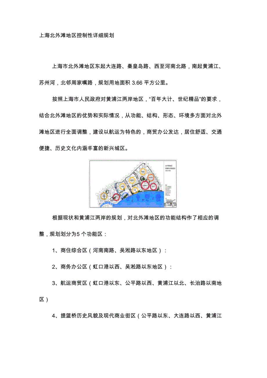 上海北外滩地区控制性详细规划_第1页