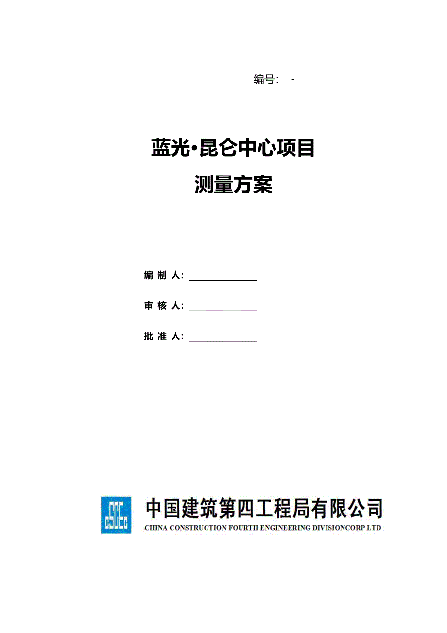 蓝光测量方案.doc_第1页