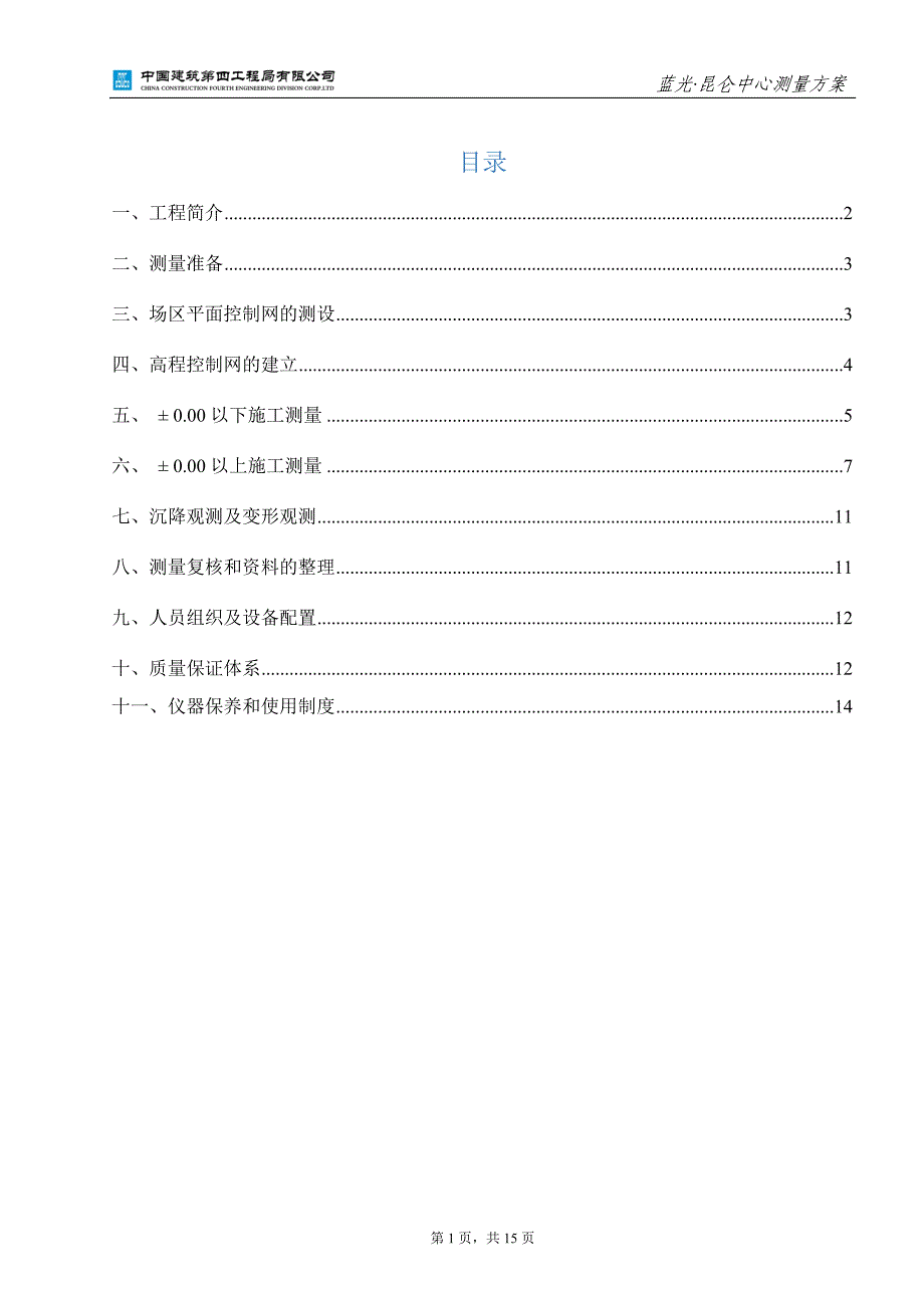 蓝光测量方案.doc_第2页