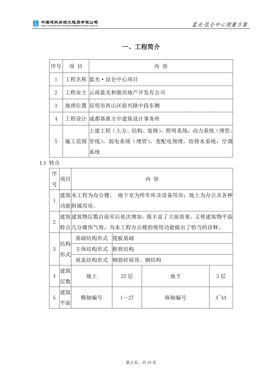 蓝光测量方案.doc_第3页