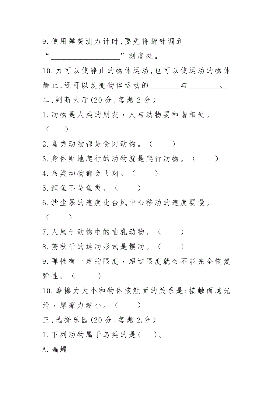 2020年秋新苏教版科学四年级上册期中试卷（含答案）_第2页