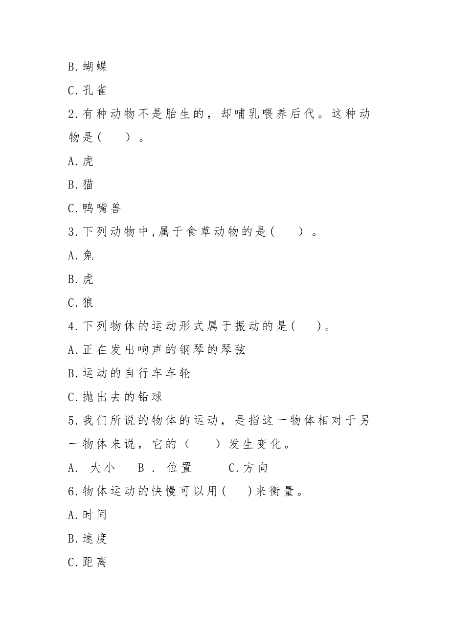 2020年秋新苏教版科学四年级上册期中试卷（含答案）_第3页