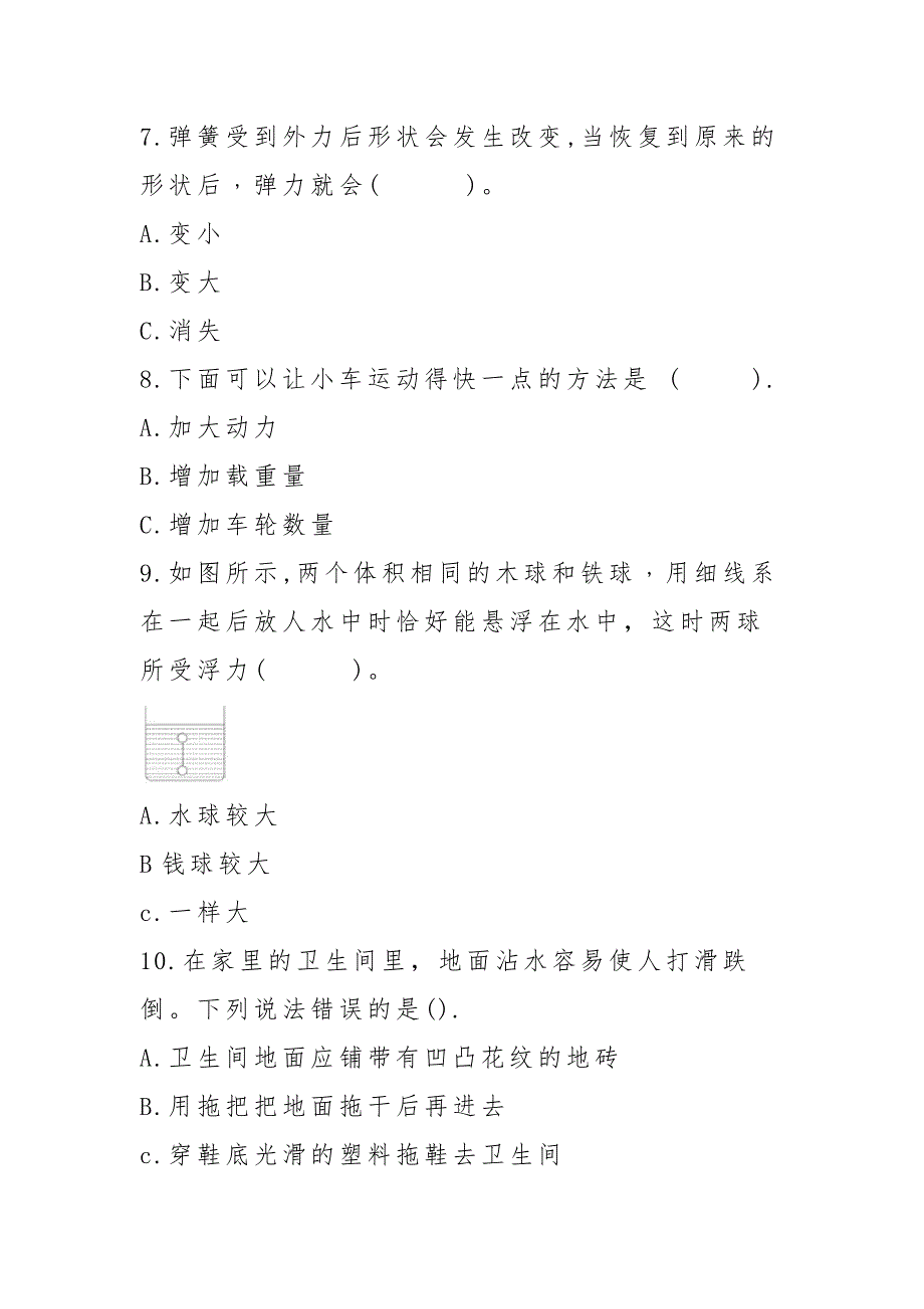 2020年秋新苏教版科学四年级上册期中试卷（含答案）_第4页