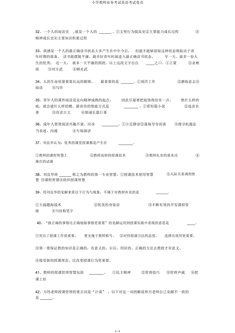 小学教师业务考试英语考试卷及.docx_第4页