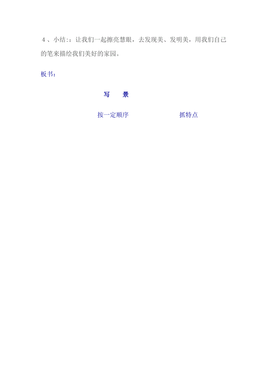 人教版四年级上册第一单元写作教学设计即范文_第3页