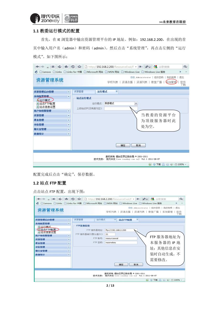 区域版资源管理系统使用说明.doc_第2页