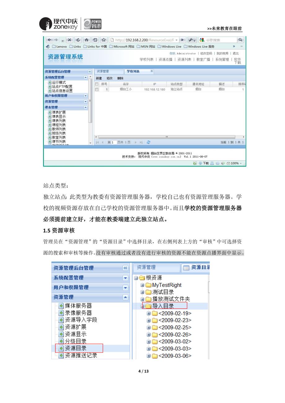 区域版资源管理系统使用说明.doc_第4页