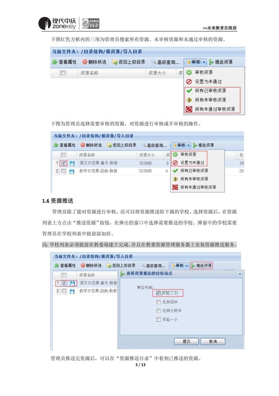 区域版资源管理系统使用说明.doc_第5页