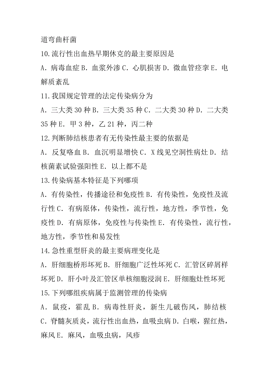 2023年重庆医师职称考试考前冲刺卷_第3页