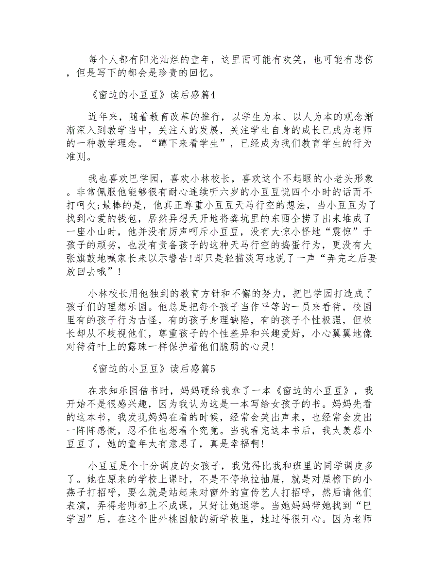 《窗边的小豆豆》读后感五年级范文2020_第3页