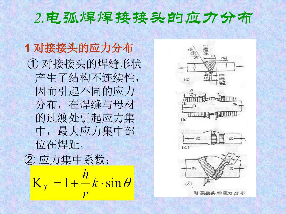 焊接的强度计算_第4页