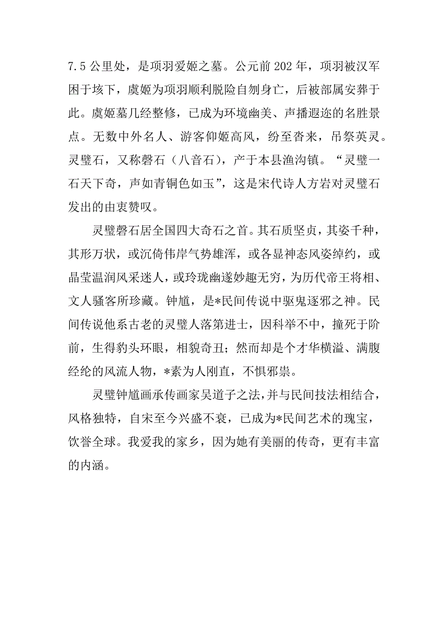 2023年度我家乡安徽作文600字3篇_第4页