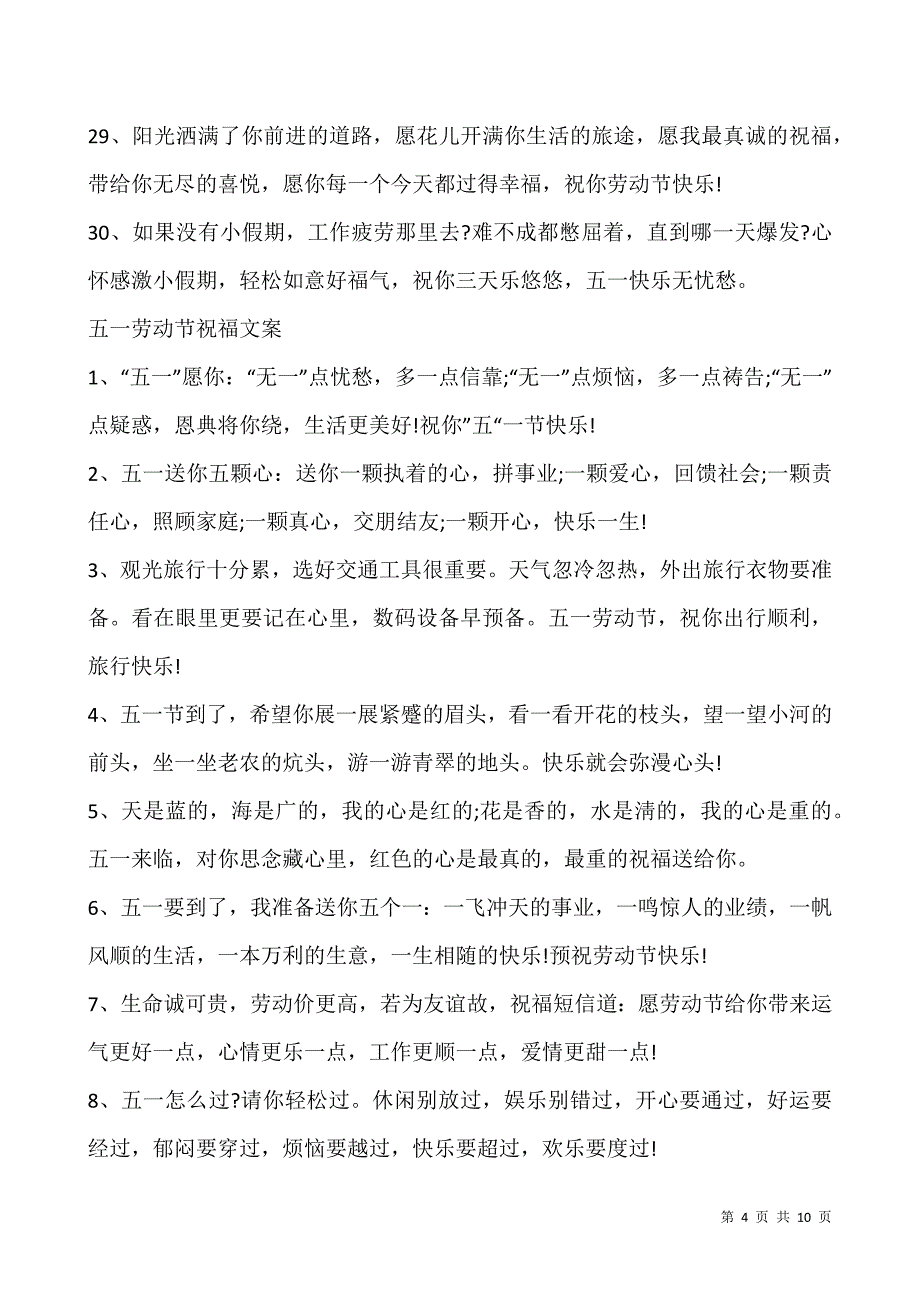 2021年五一劳动节祝福短句经典.docx_第4页