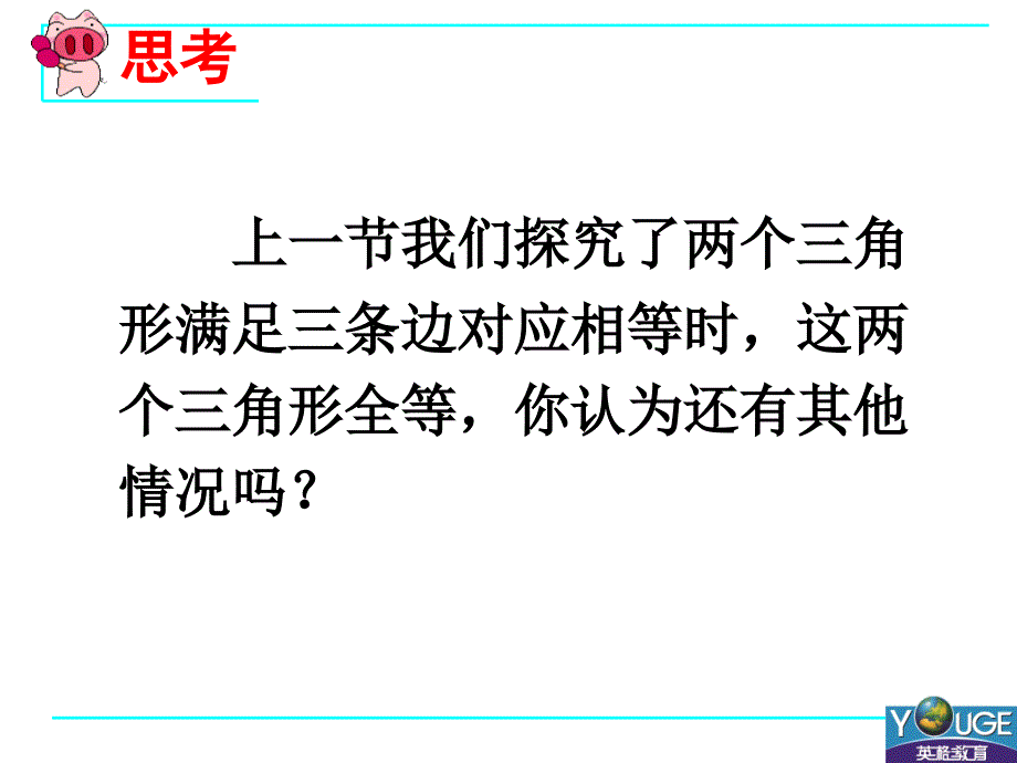 112三角形全等的判定（2）_第2页