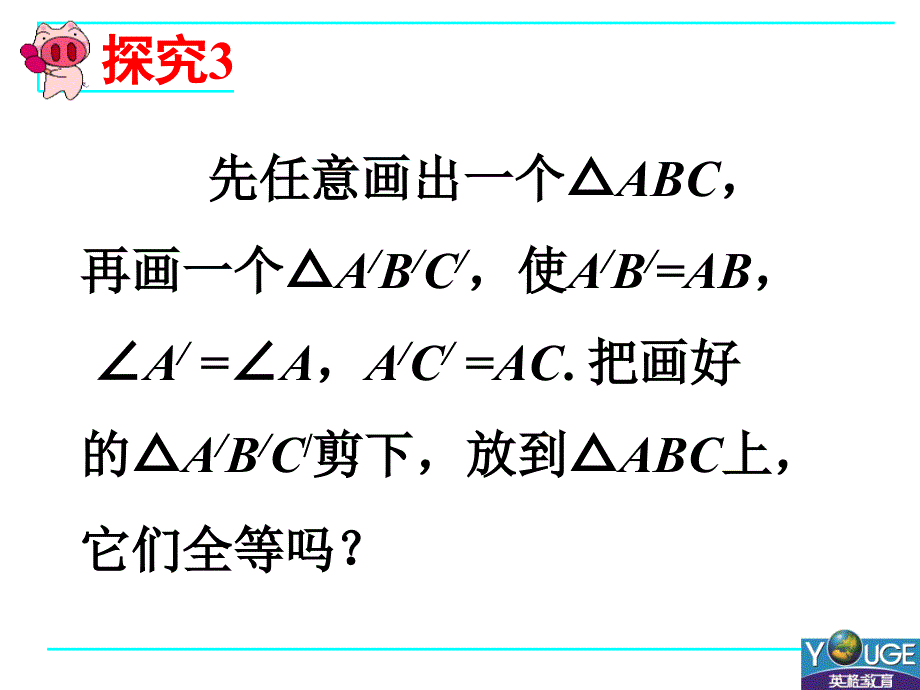 112三角形全等的判定（2）_第3页