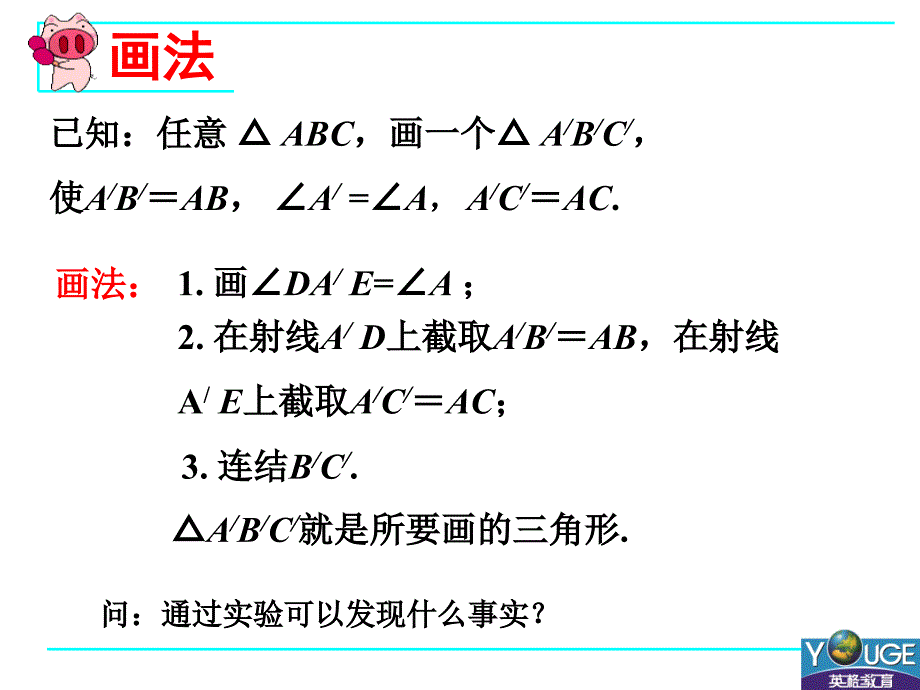 112三角形全等的判定（2）_第4页