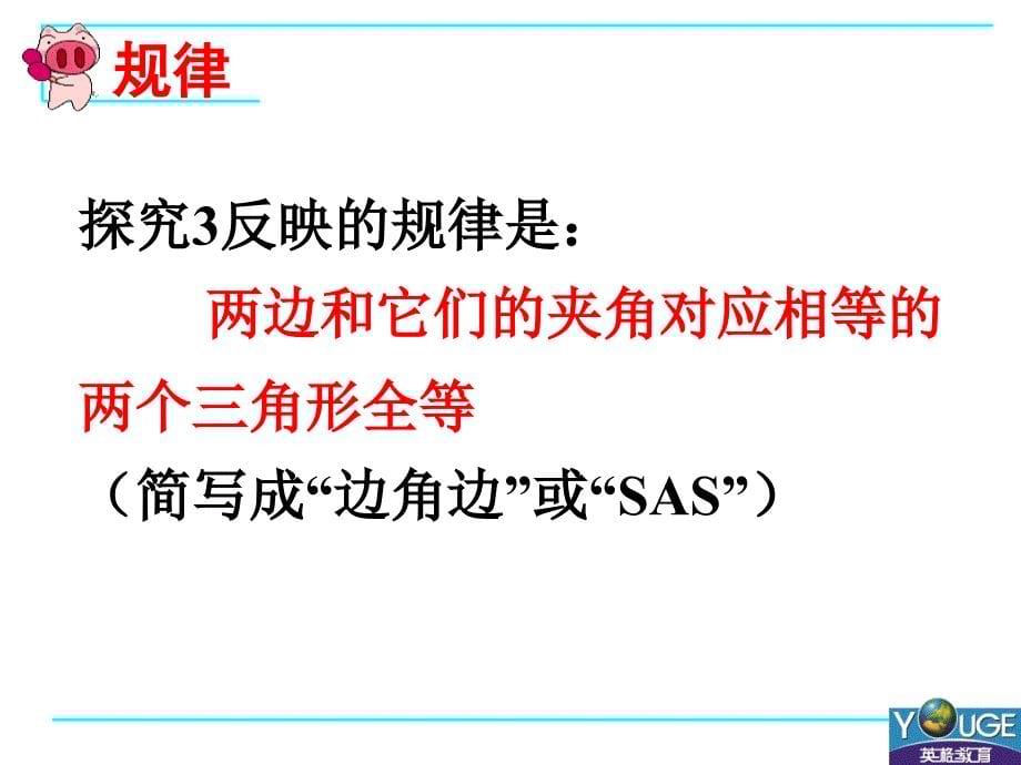 112三角形全等的判定（2）_第5页