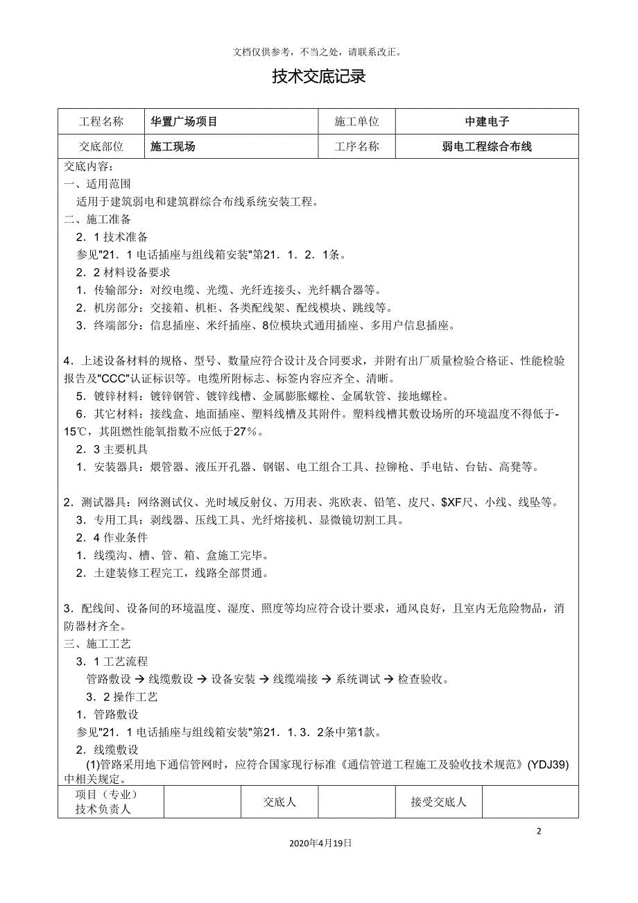 弱电工程综合布线技术交底记.doc_第2页