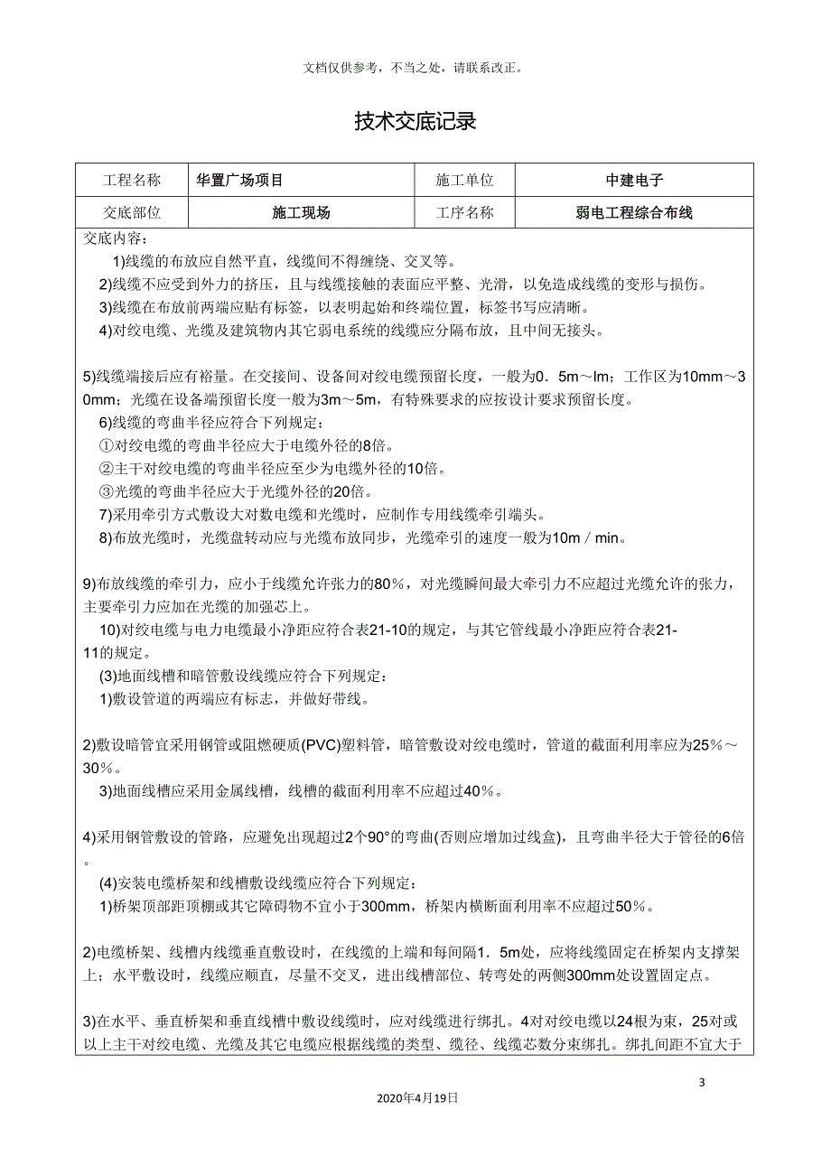 弱电工程综合布线技术交底记.doc_第3页