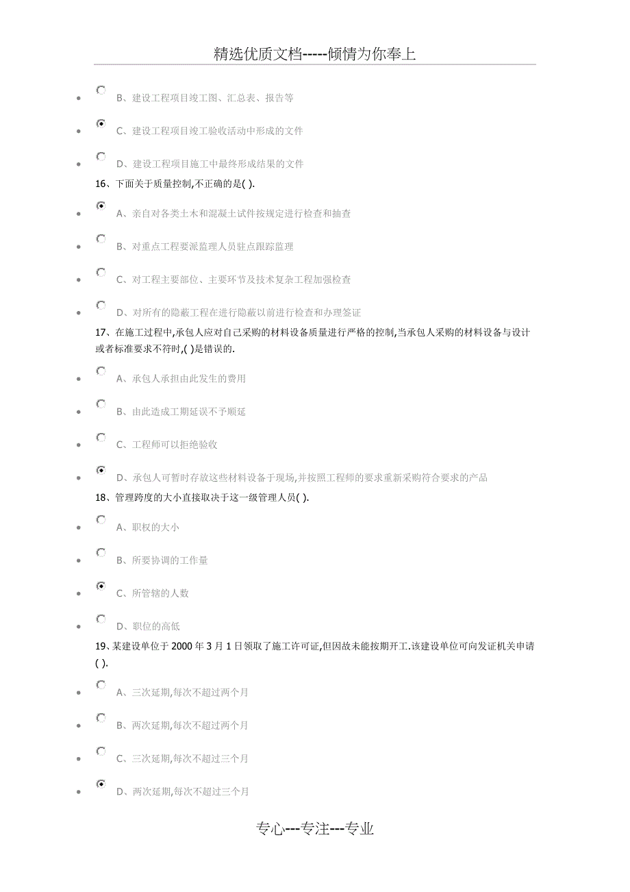 工程监理试卷及答案_第4页