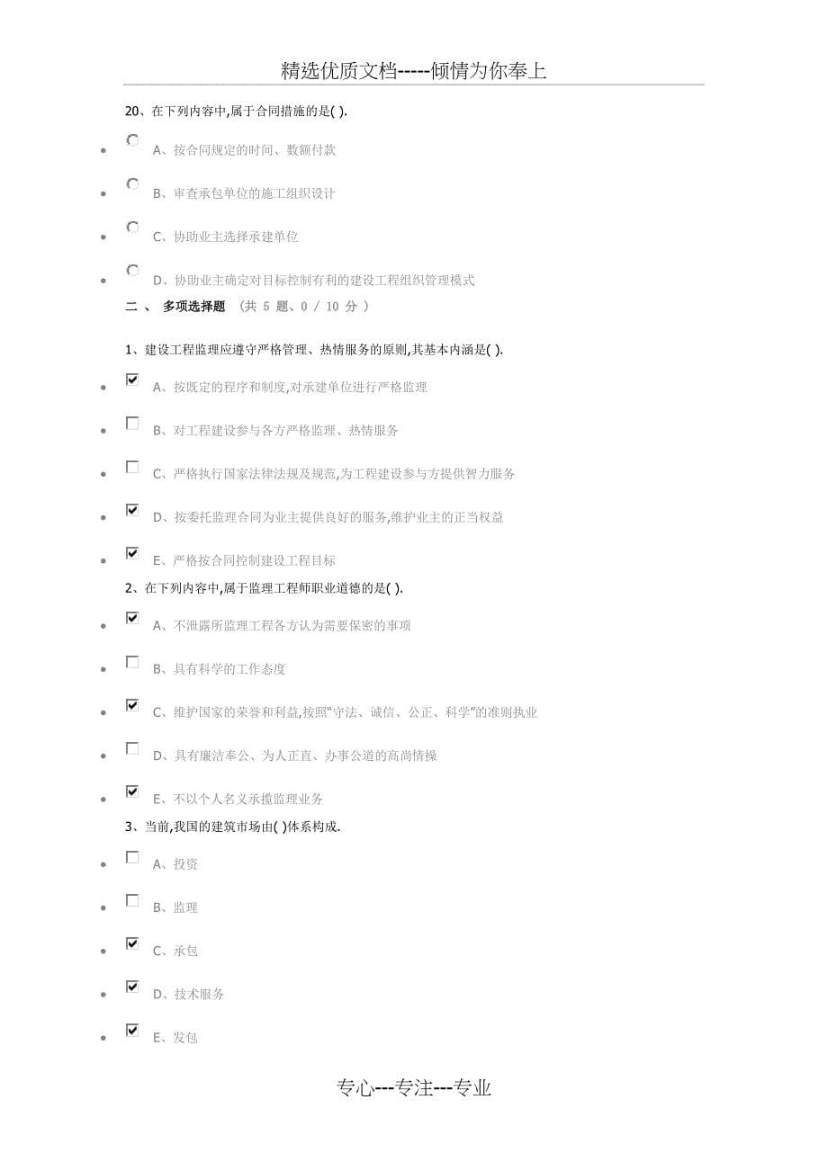 工程监理试卷及答案_第5页