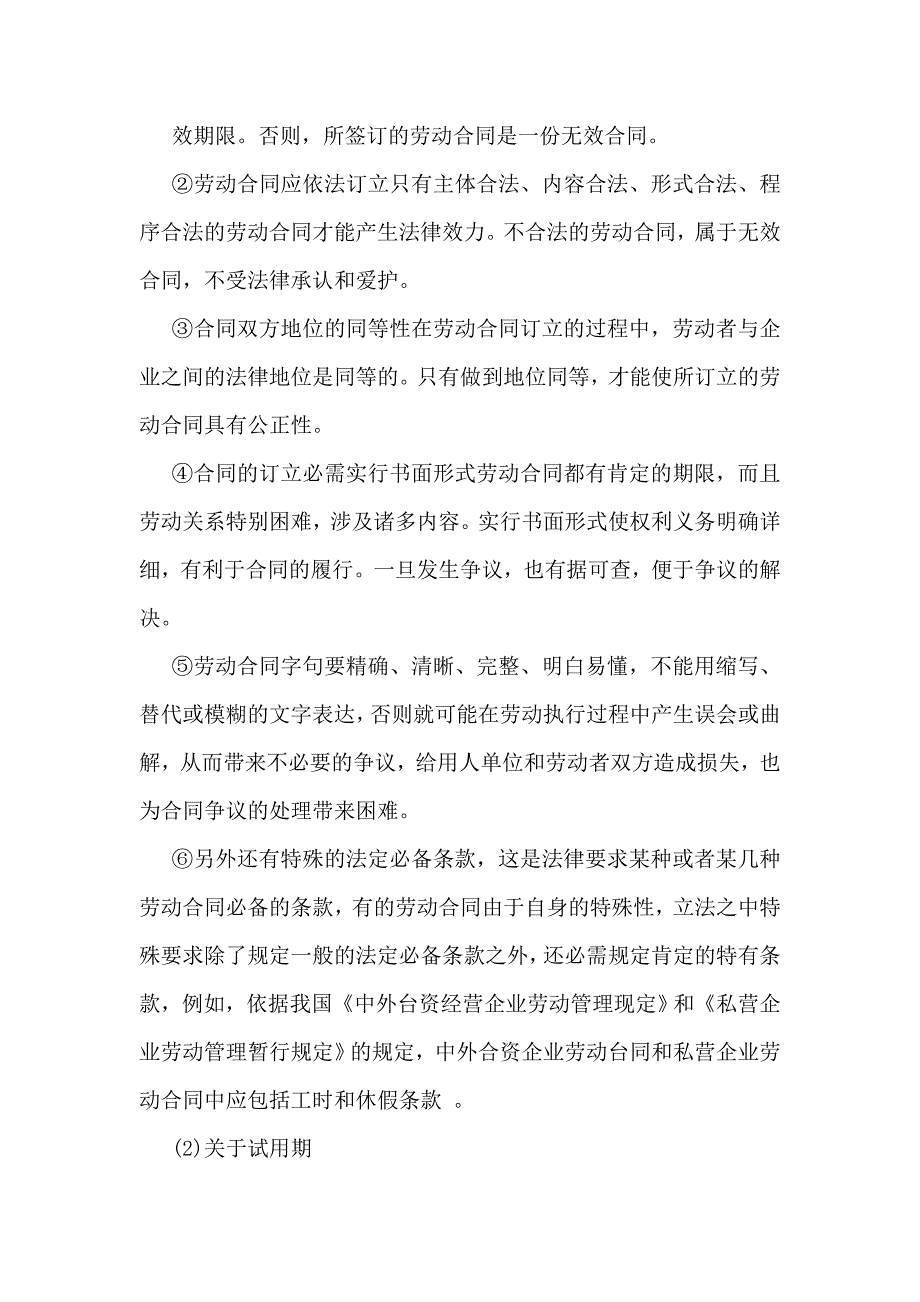 试用期要签合同么_第2页