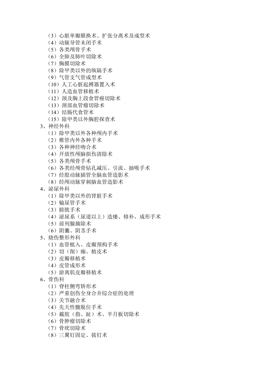 技术准入制度.doc_第4页