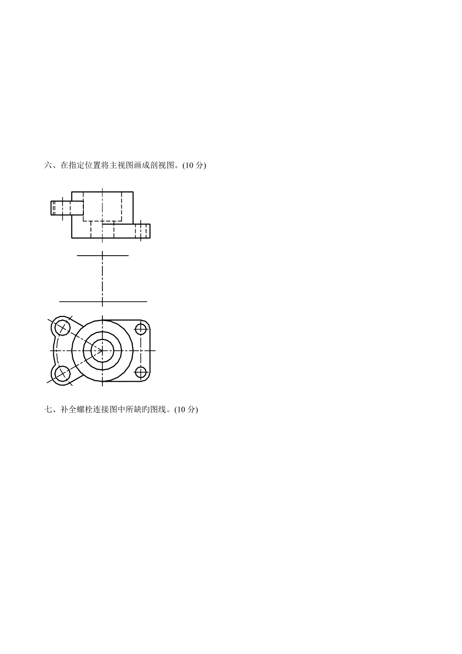 2023年机械制图试题及答案.doc_第4页