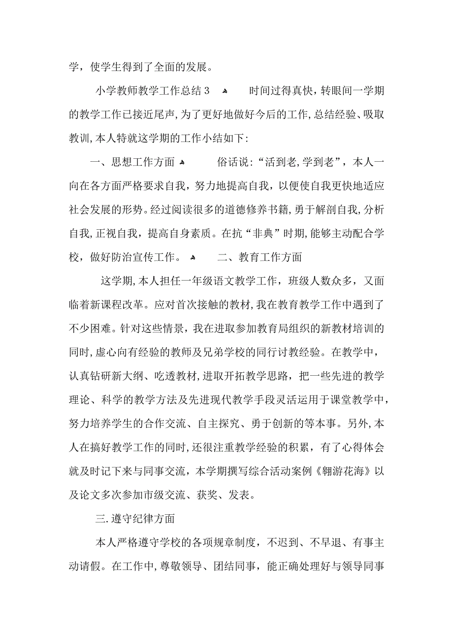 小学教师教学工作总结模板_第4页