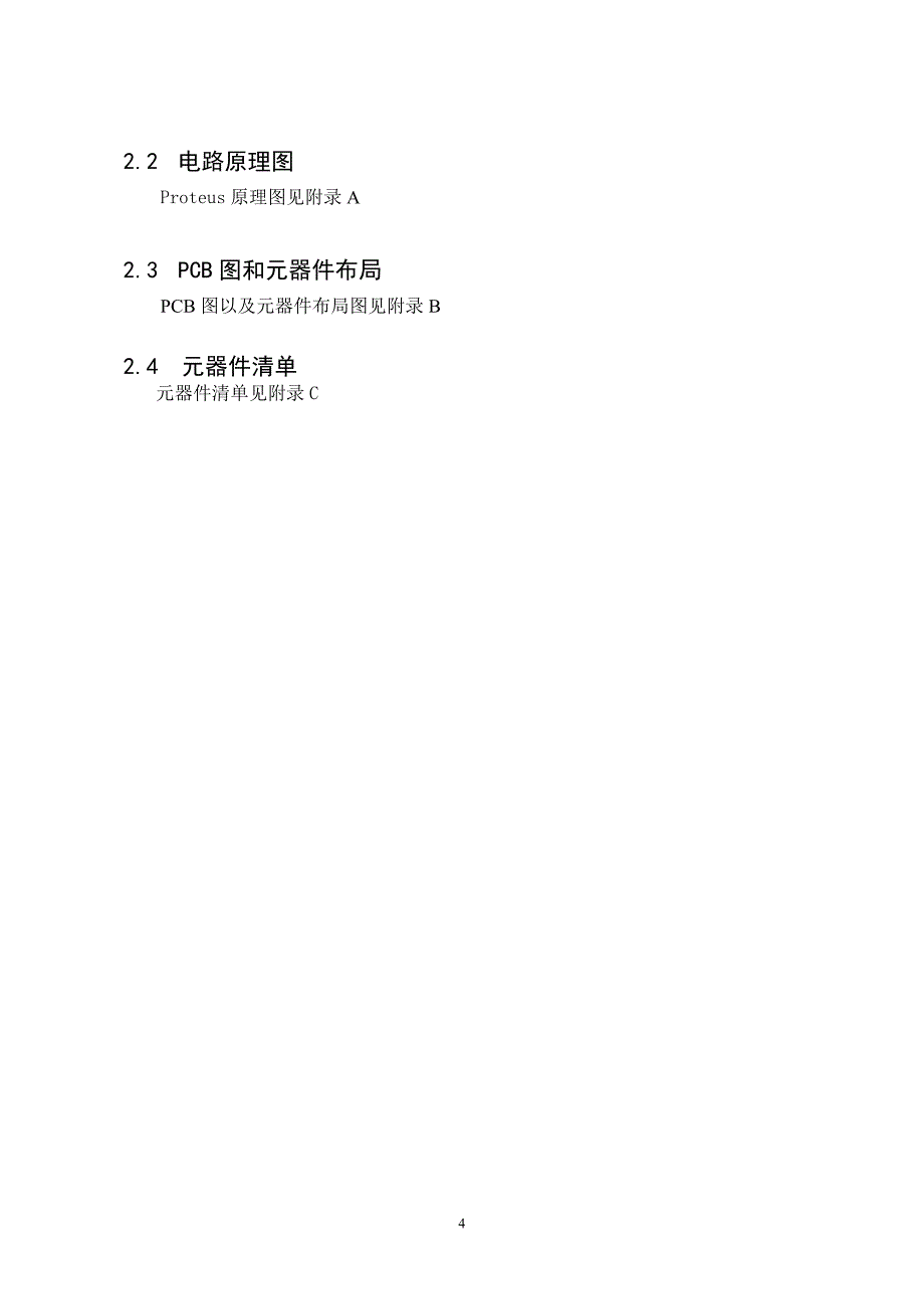 单片机课程设计四路抢答器文档_第4页