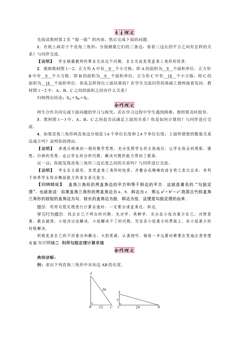 精编【北师大版】八年级上册第一章1课时　勾股定理_第2页