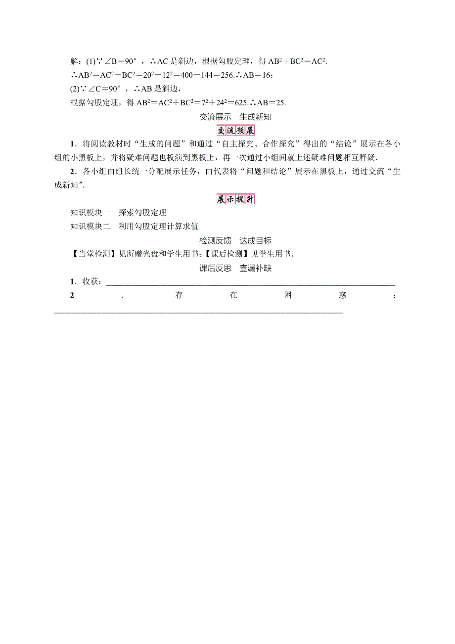 精编【北师大版】八年级上册第一章1课时　勾股定理_第3页