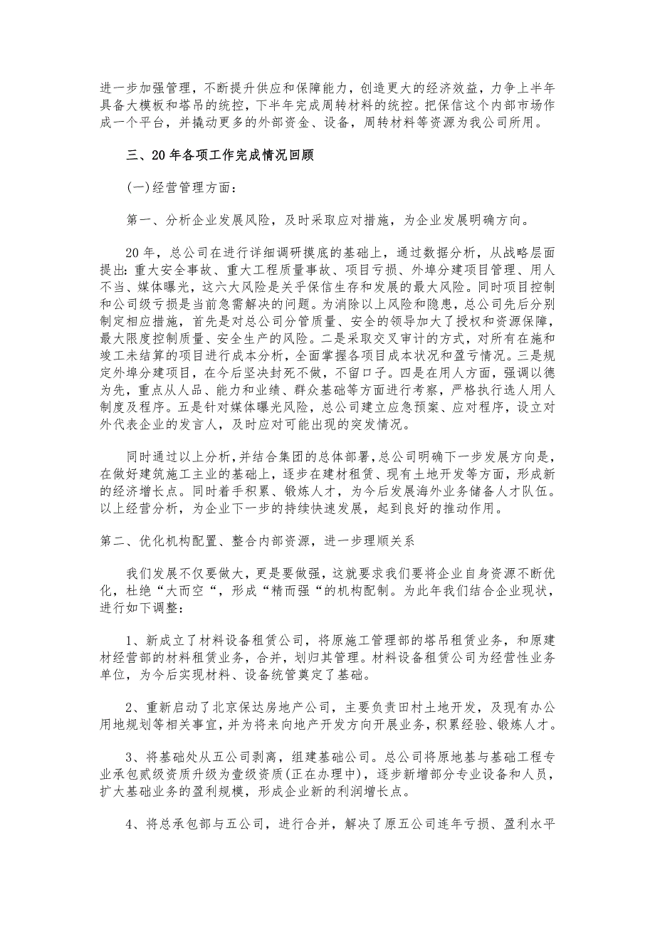 公司总经理开工动员大会讲话_第4页