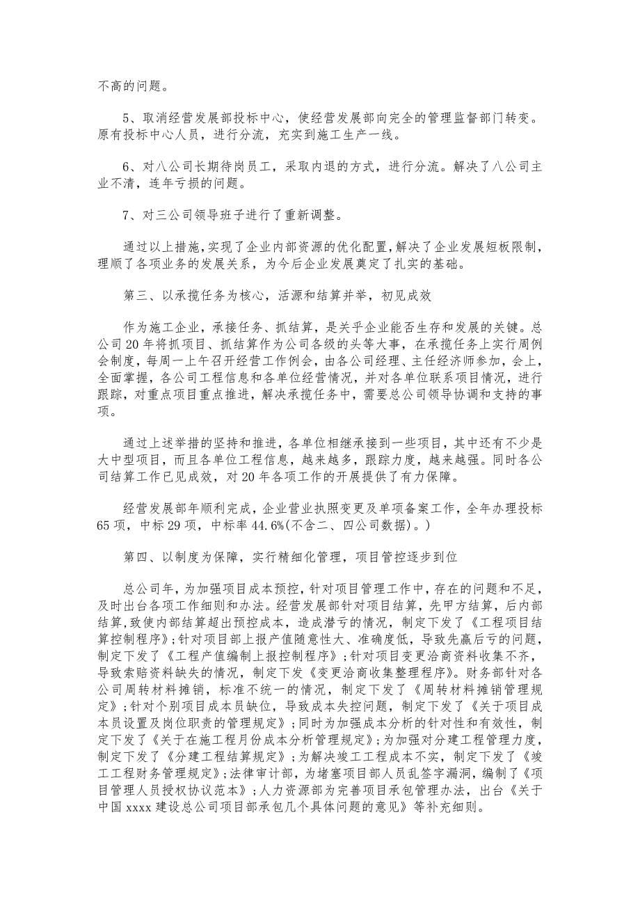 公司总经理开工动员大会讲话_第5页