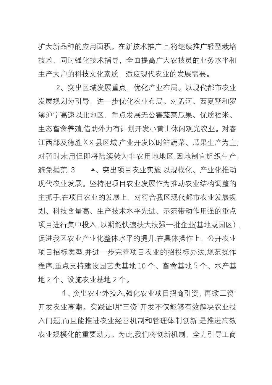 农林局加强社会主义新农村建设的工作思路.docx_第5页