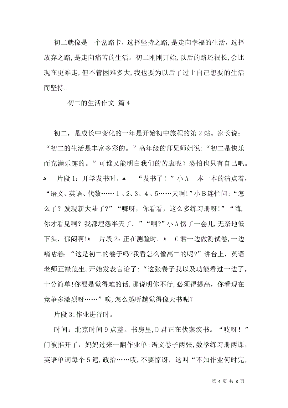 有关初二的生活作文锦集七篇_第4页