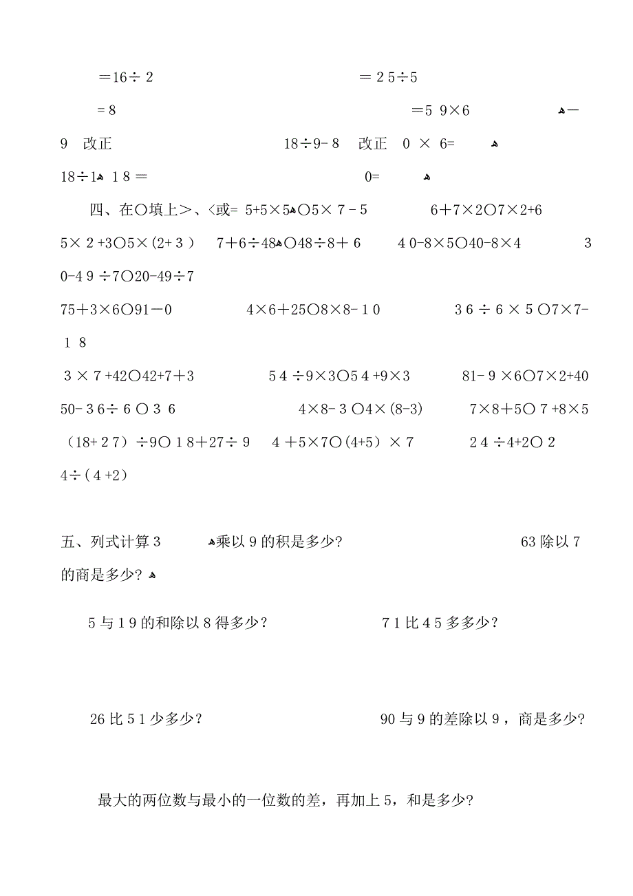 小学二年级数学下册混合运算专项训练题_第2页