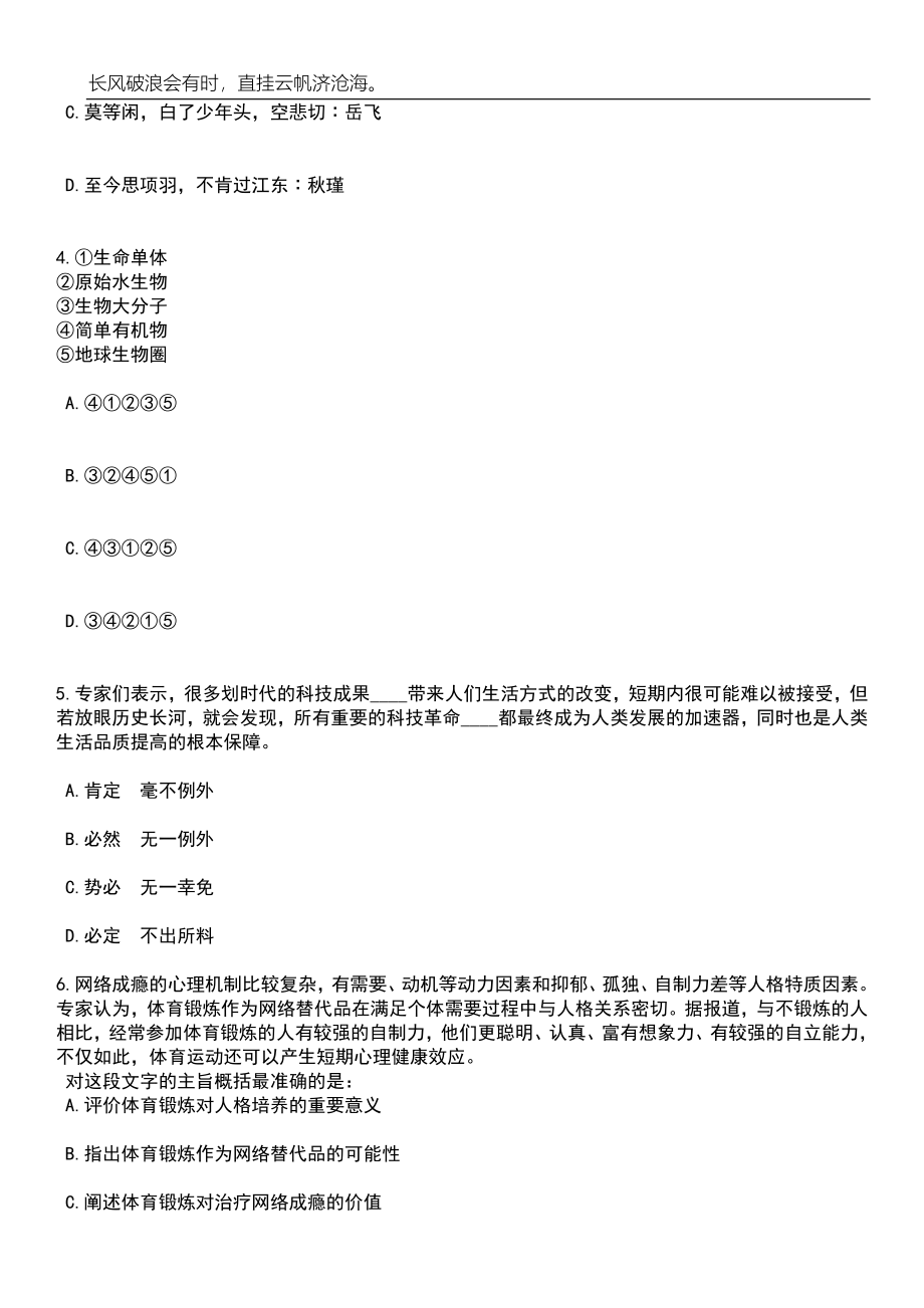 2023年重庆市沙坪坝区教育事业单位招考聘用19人笔试题库含答案解析_第2页