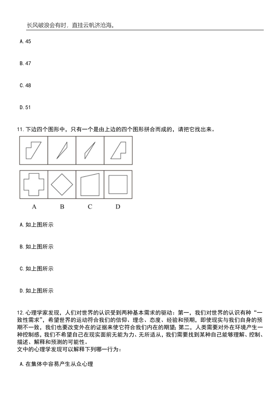 2023年重庆市沙坪坝区教育事业单位招考聘用19人笔试题库含答案解析_第4页