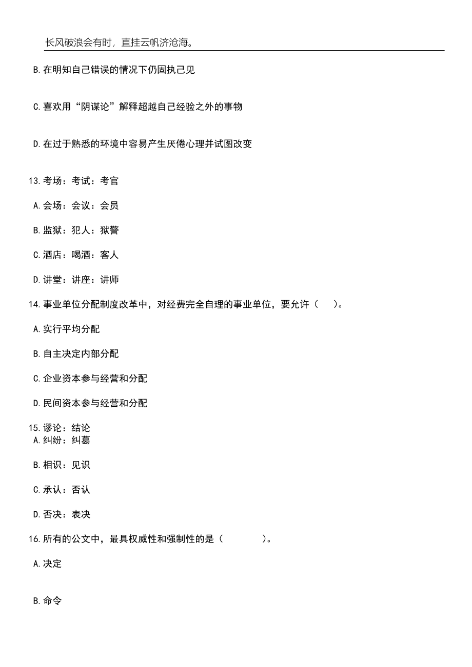 2023年重庆市沙坪坝区教育事业单位招考聘用19人笔试题库含答案解析_第5页