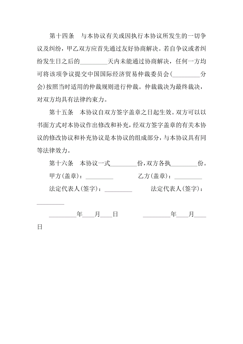 关于证券交易所中小企业板块证券上市协议.docx_第4页