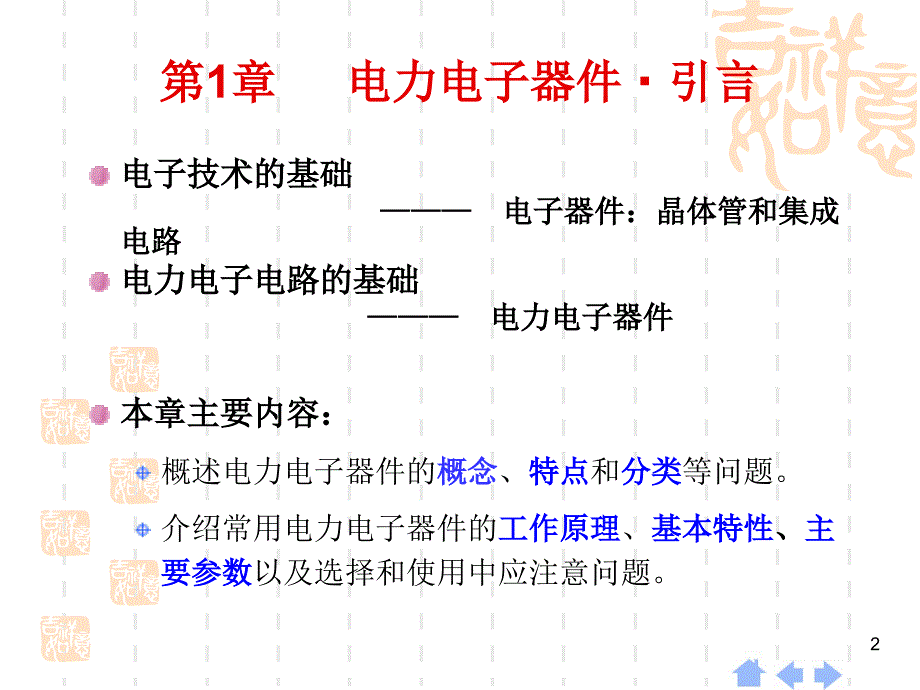 电力电子器件_第2页