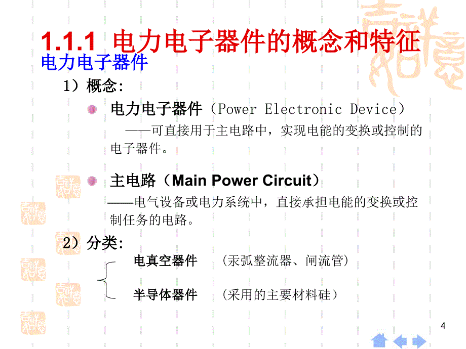 电力电子器件_第4页