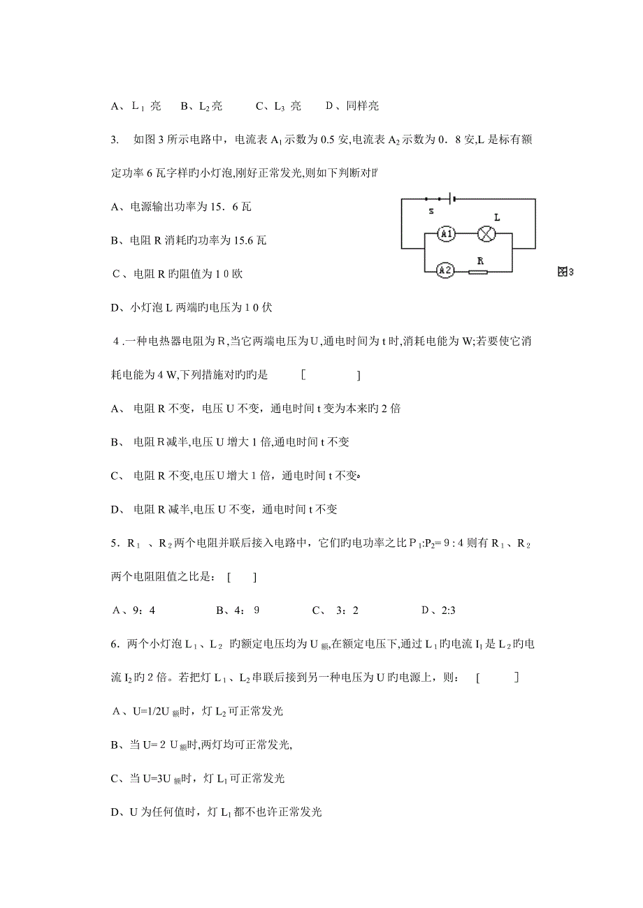 电学专题复习一_第3页