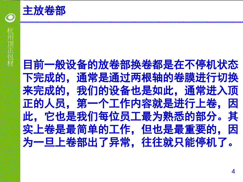 淋膜基础知识培训_第4页