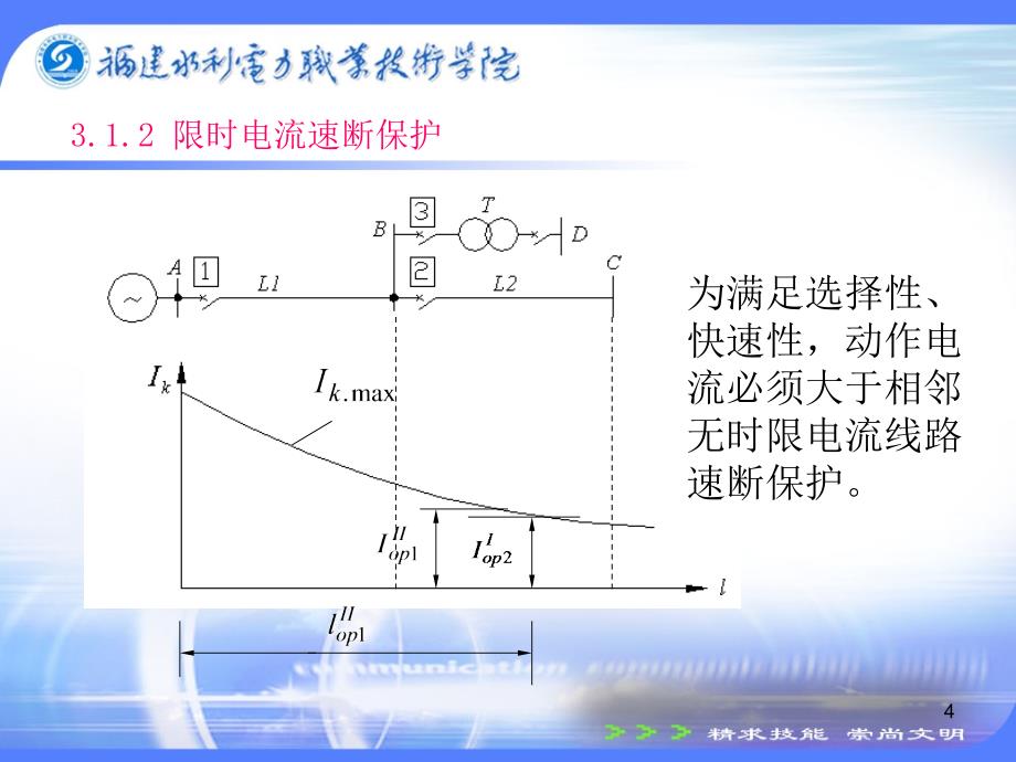 电力系统继电保护技术第2版_第4页